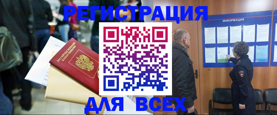 прописка ребенка в Россоши