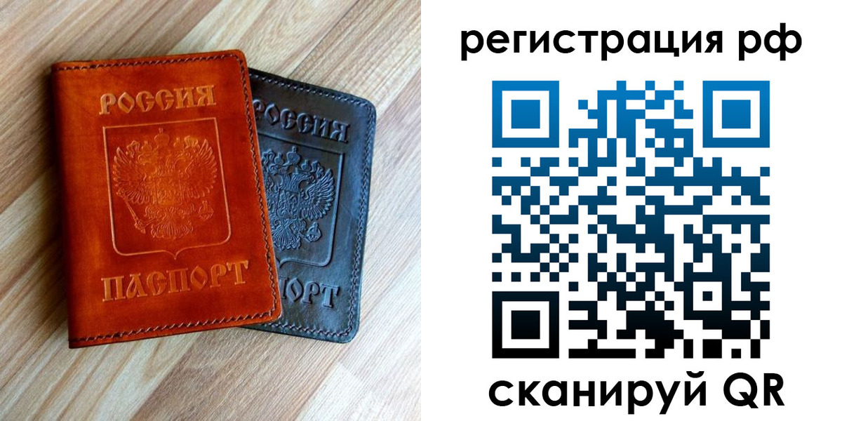 временная регистрация для школы в Россоши