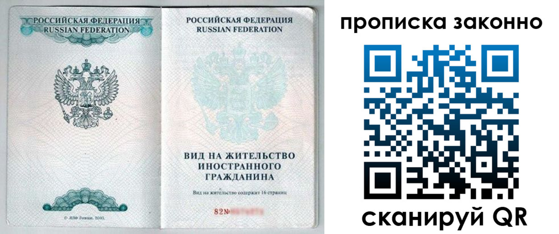 прописка иностранных граждан в Россоши